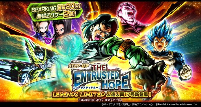「ドラゴンボール レジェンズ」LL「人造人間17号」参戦! 新ガシャ「LEGENDS STEP-UP - THE ENTRUSTED HOPE -」が開催!